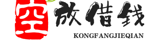 珠海空放借钱/珠海私人借贷-珠海24小时上门/水钱/珠海贷款平台